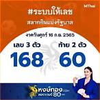 lotto mthai lottery
